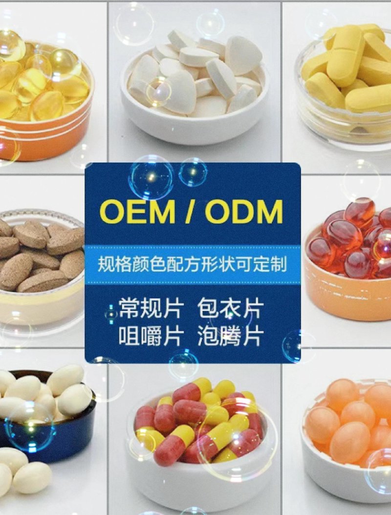 保健品代加工行业的前沿探索